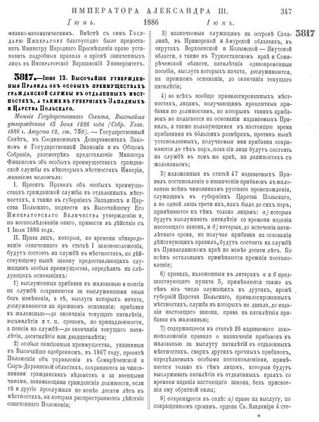 Файл:1886 osobyia preimuscgestva I.jpg